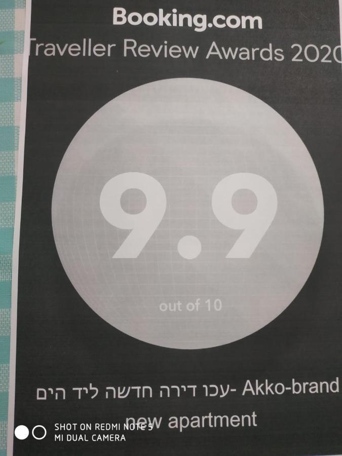 עכו דירה חדשה ליד הים- Akko-Brand New Apartment Экстерьер фото